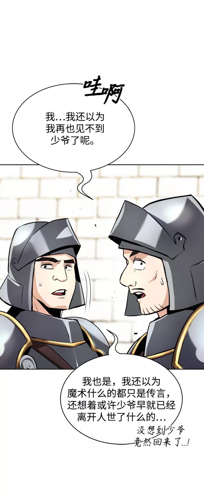 懒惰公子成长记 - [第31话] 出去（2） - 第77张图