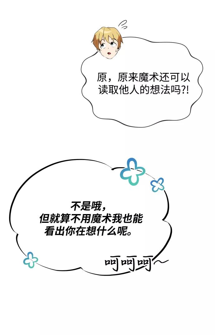 懒惰公子成长记 - [第32话] 思念的重量 - 第69张图