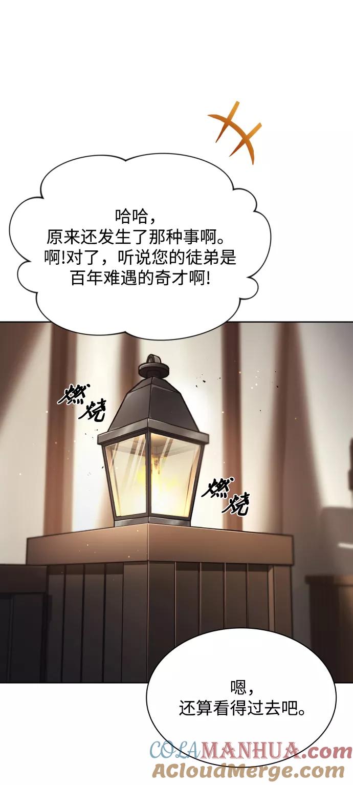 懒惰公子成长记 - [第33话] 出现在讨伐战中的天才 - 第73张图