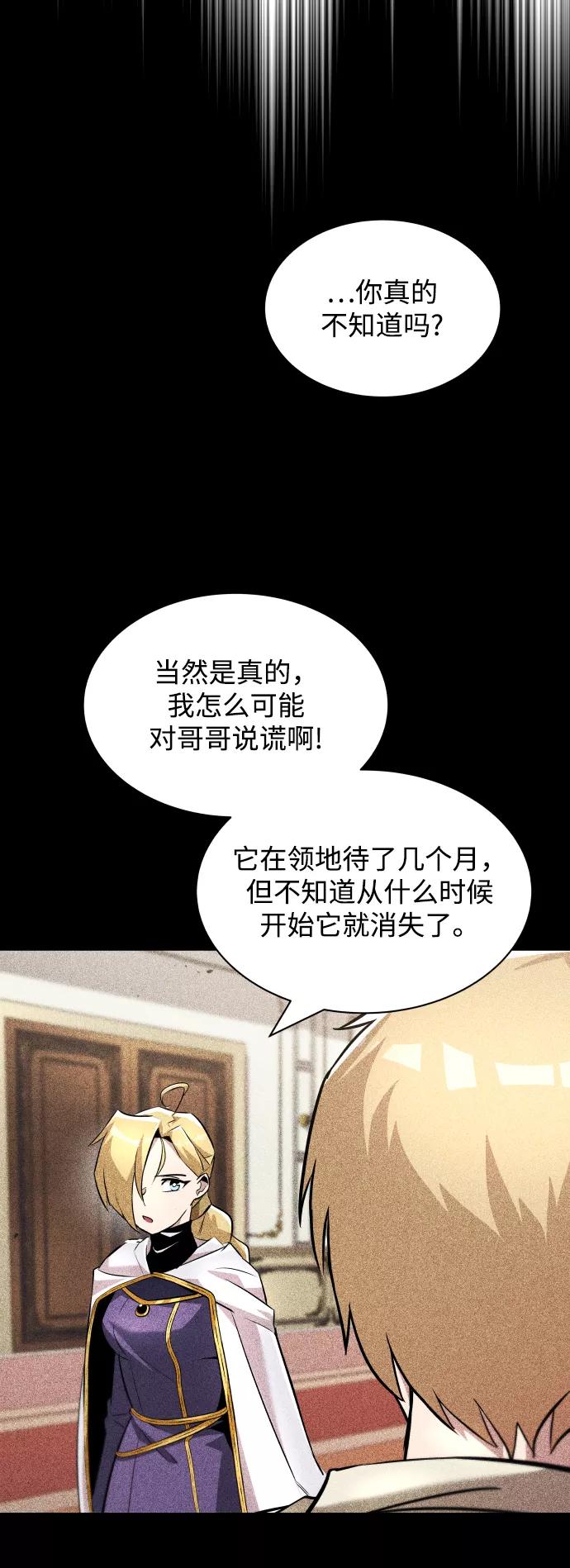 懒惰公子成长记 - [第33话] 出现在讨伐战中的天才 - 第5张图