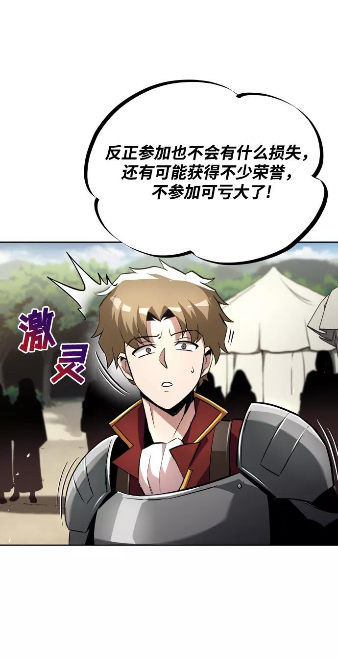 懒惰公子成长记 - [第33话] 出现在讨伐战中的天才 - 第27张图