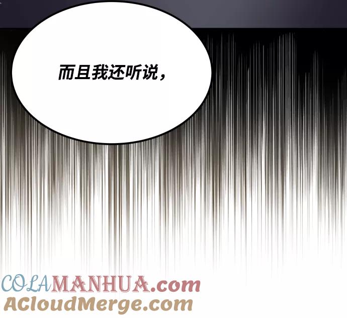 懒惰公子成长记 - [第33话] 出现在讨伐战中的天才 - 第25张图