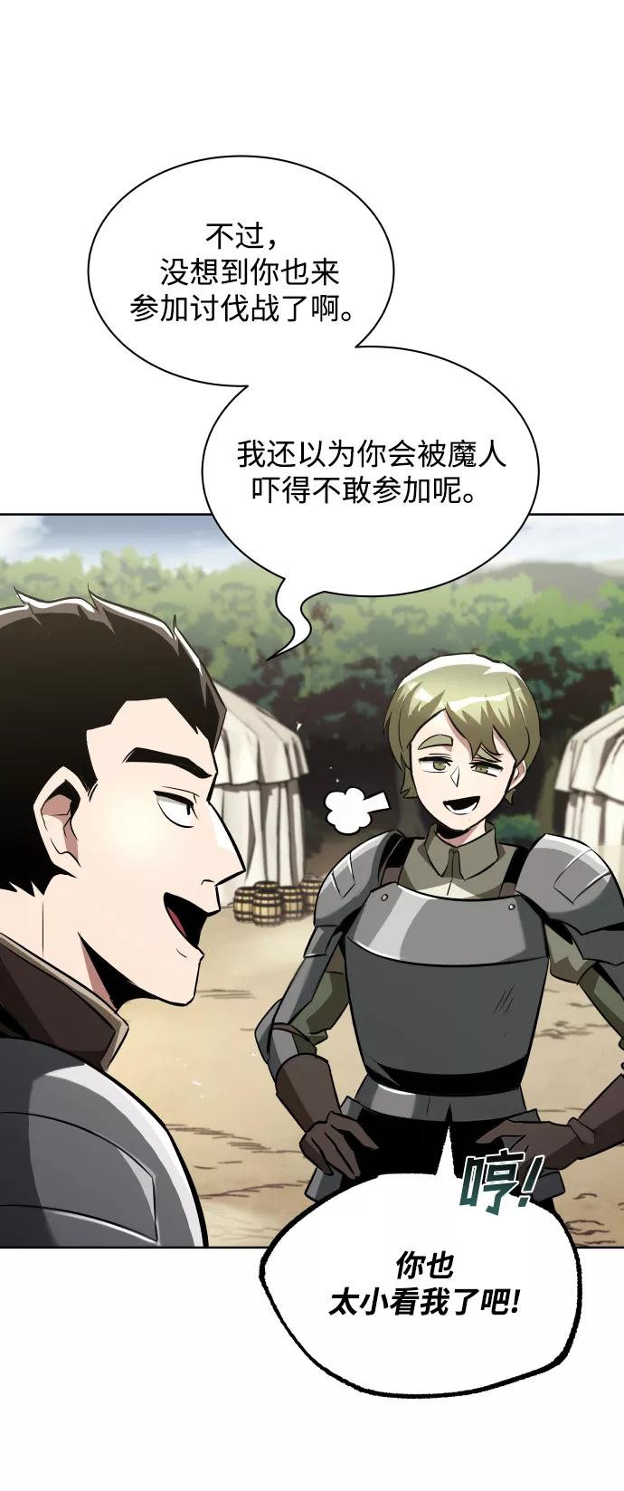 懒惰公子成长记 - [第33话] 出现在讨伐战中的天才 - 第23张图