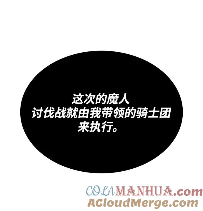 懒惰公子成长记 - [第33话] 出现在讨伐战中的天才 - 第34张图