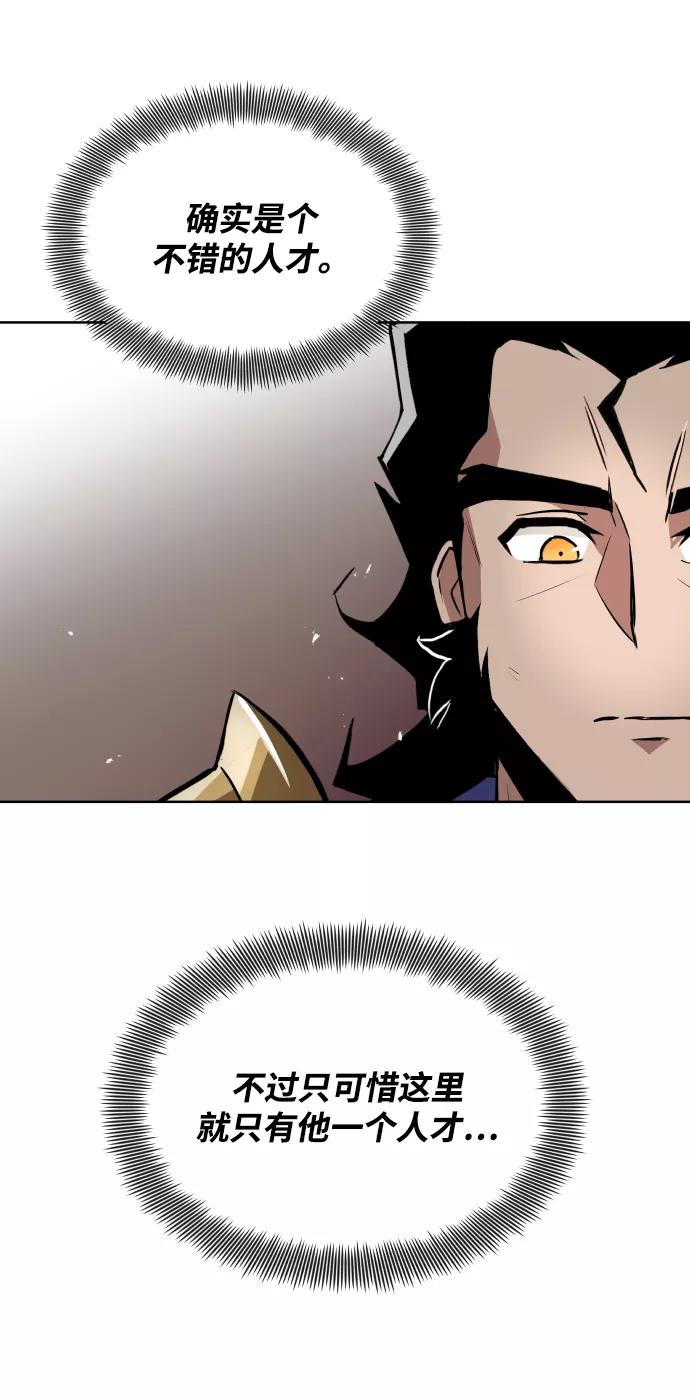 懒惰公子成长记 - [第33话] 出现在讨伐战中的天才 - 第69张图