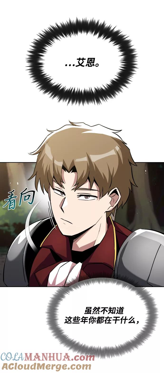 懒惰公子成长记 - [第33话] 出现在讨伐战中的天才 - 第19张图