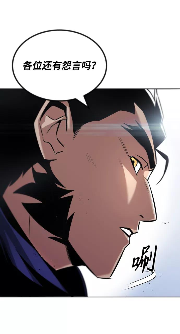 懒惰公子成长记 - [第33话] 出现在讨伐战中的天才 - 第47张图