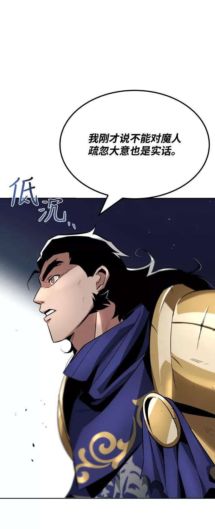 懒惰公子成长记 - [第33话] 出现在讨伐战中的天才 - 第66张图