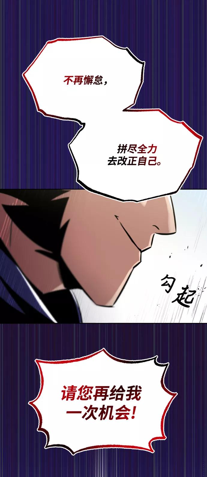 懒惰公子成长记 - [第33话] 出现在讨伐战中的天才 - 第60张图