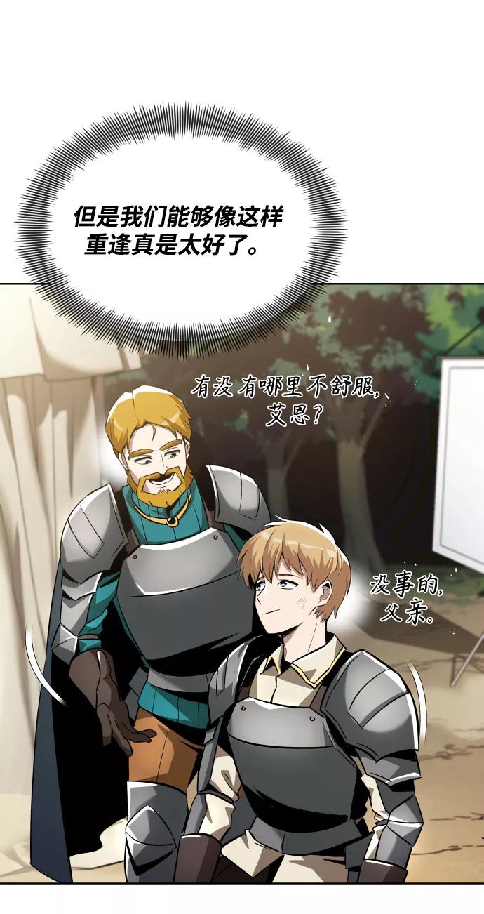 懒惰公子成长记 - [第33话] 出现在讨伐战中的天才 - 第20张图