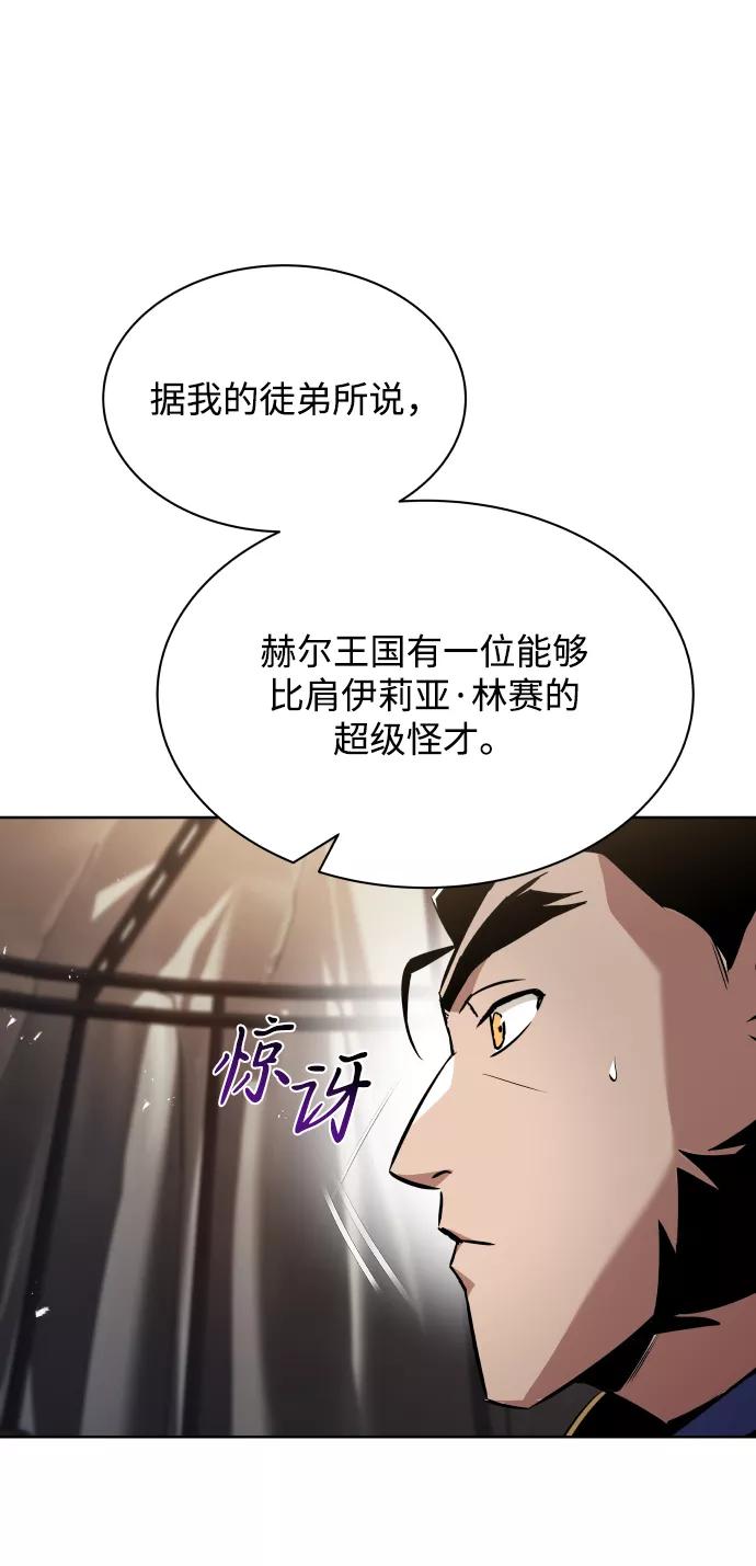 懒惰公子成长记 - [第33话] 出现在讨伐战中的天才 - 第80张图