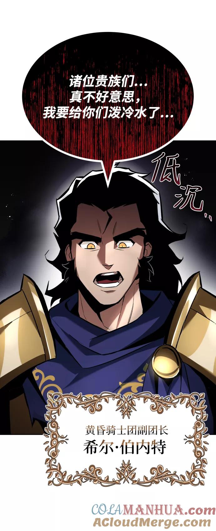 懒惰公子成长记 - [第33话] 出现在讨伐战中的天才 - 第31张图