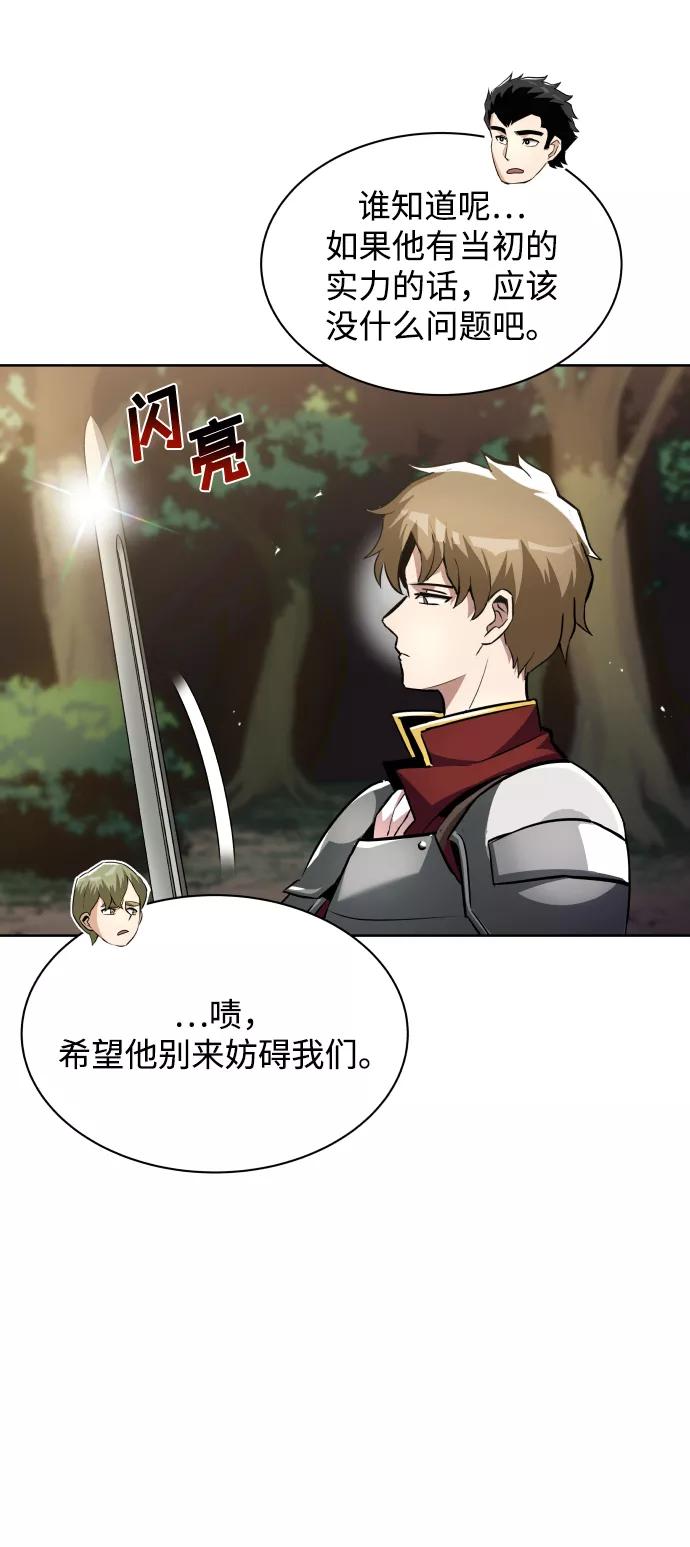 懒惰公子成长记 - [第33话] 出现在讨伐战中的天才 - 第18张图