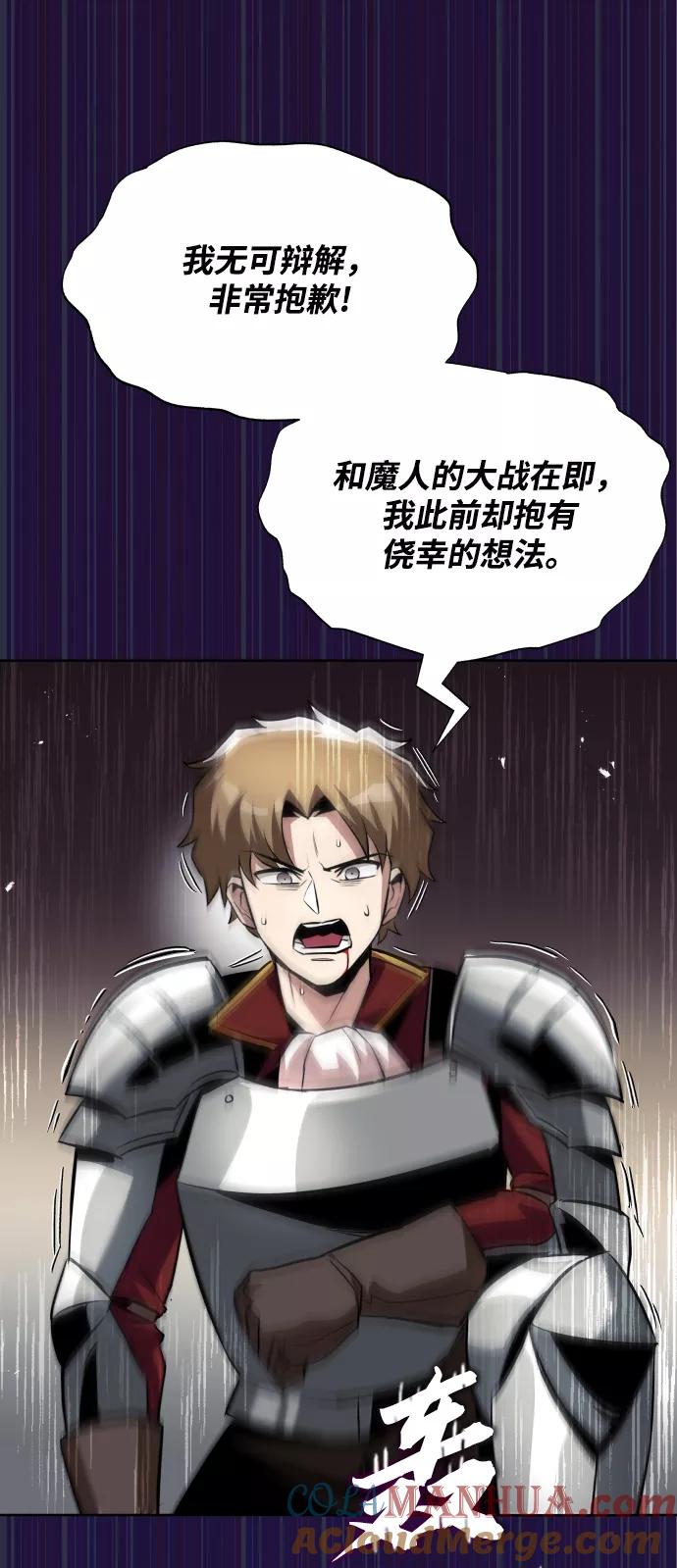 懒惰公子成长记 - [第33话] 出现在讨伐战中的天才 - 第58张图