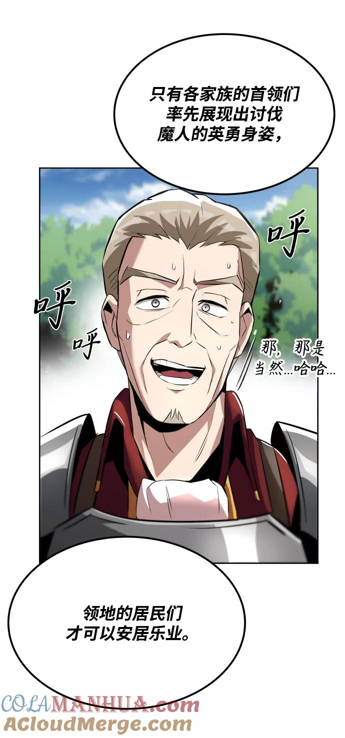 懒惰公子成长记 - [第33话] 出现在讨伐战中的天才 - 第64张图