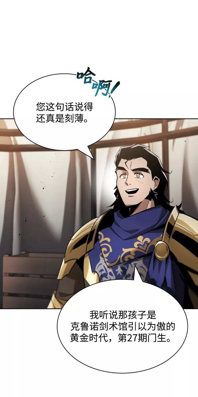 懒惰公子成长记 - [第33话] 出现在讨伐战中的天才 - 第74张图