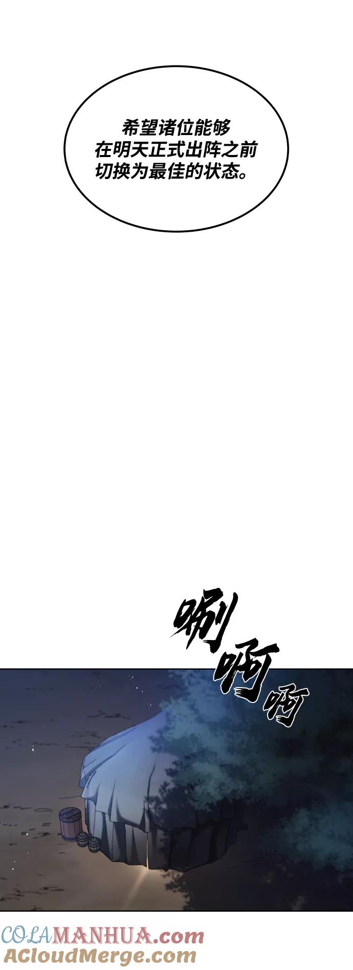 懒惰公子成长记 - [第33话] 出现在讨伐战中的天才 - 第67张图