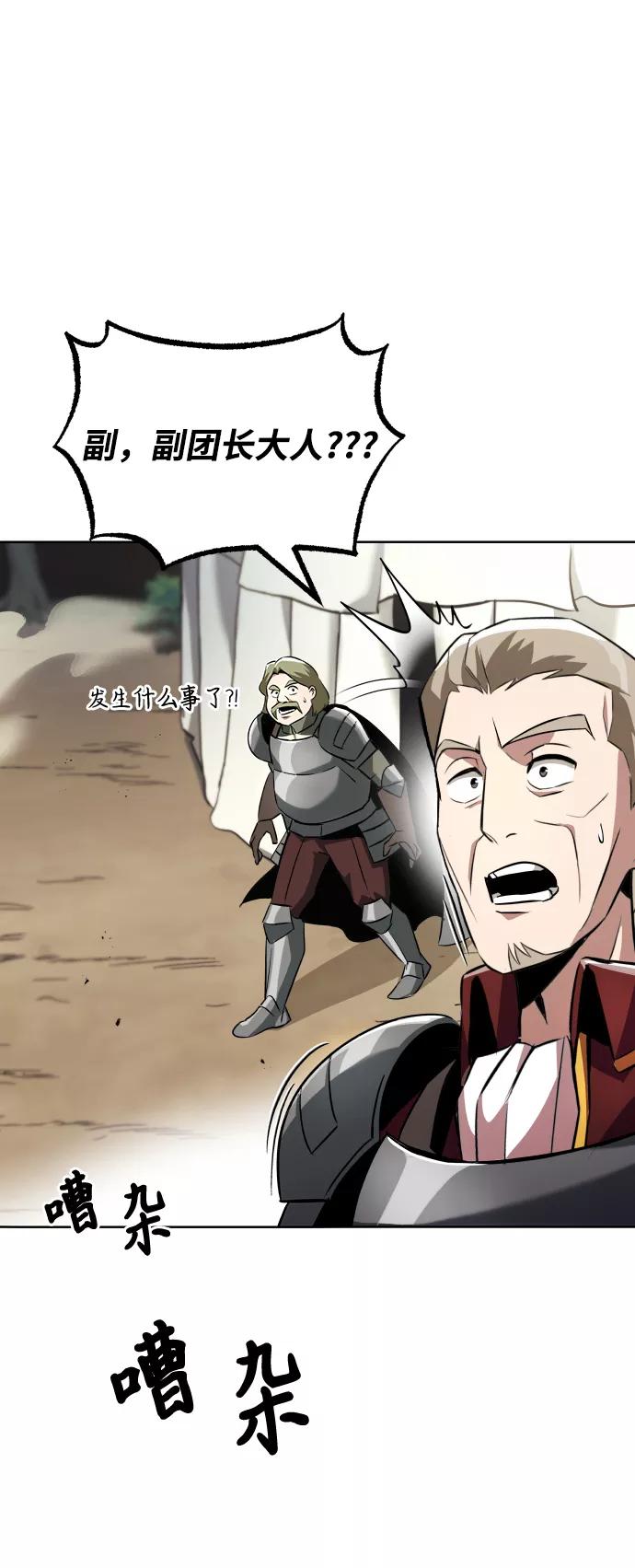 懒惰公子成长记 - [第33话] 出现在讨伐战中的天才 - 第30张图