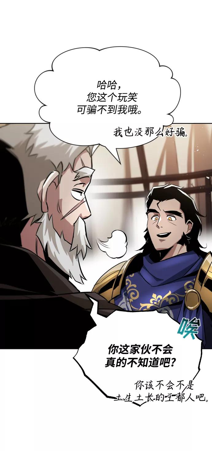 懒惰公子成长记 - [第33话] 出现在讨伐战中的天才 - 第81张图