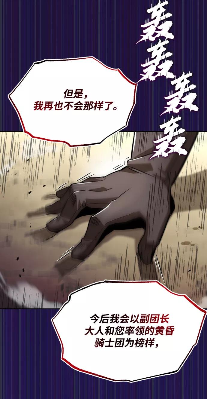 懒惰公子成长记 - [第33话] 出现在讨伐战中的天才 - 第59张图