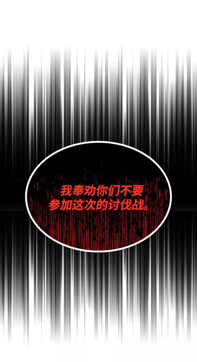 懒惰公子成长记 - [第33话] 出现在讨伐战中的天才 - 第32张图