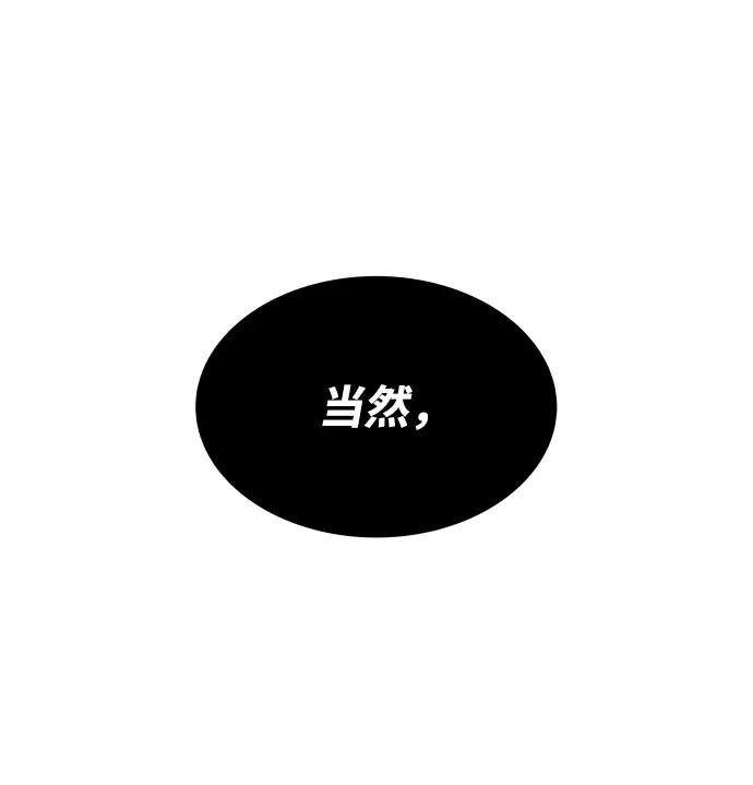 懒惰公子成长记 - [第33话] 出现在讨伐战中的天才 - 第65张图