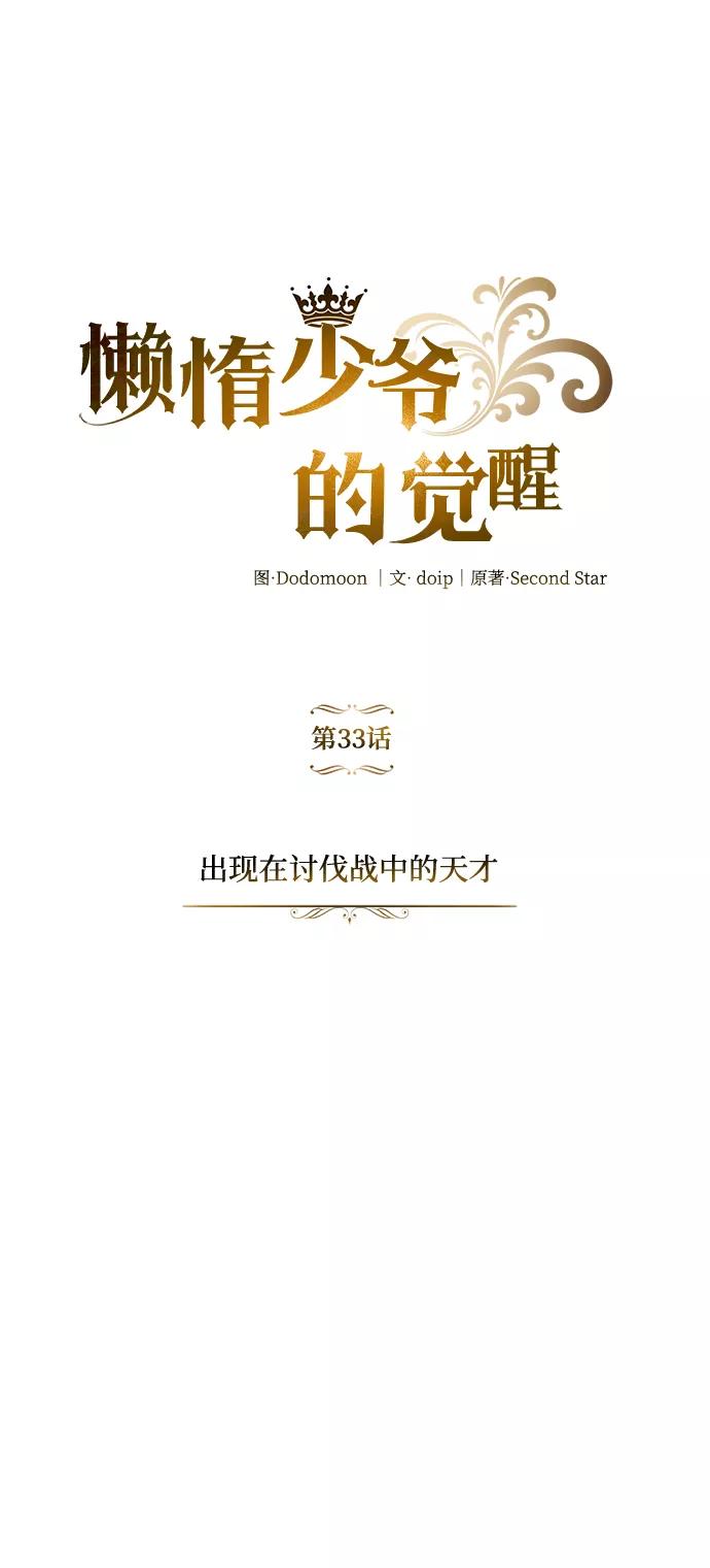 懒惰公子成长记 - [第33话] 出现在讨伐战中的天才 - 第14张图