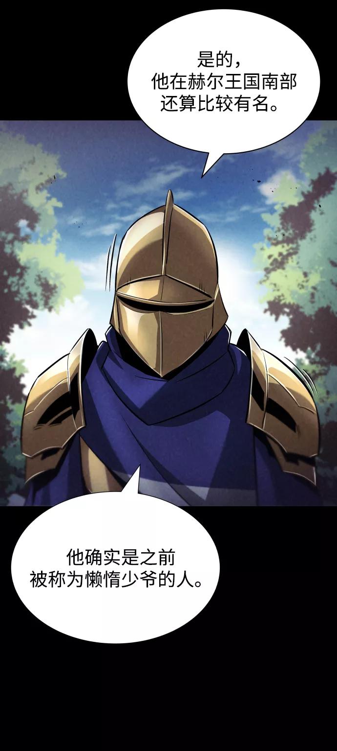 懒惰公子成长记 - [第34话] 意想不到的情况 - 第24张图