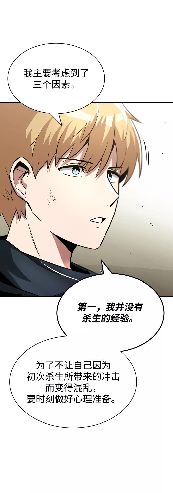 懒惰公子成长记 - [第34话] 意想不到的情况 - 第62张图