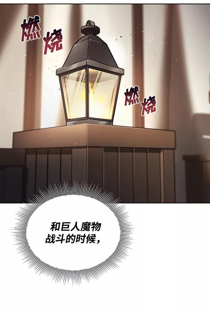 懒惰公子成长记 - [第36话] 一局定胜负 - 第86张图