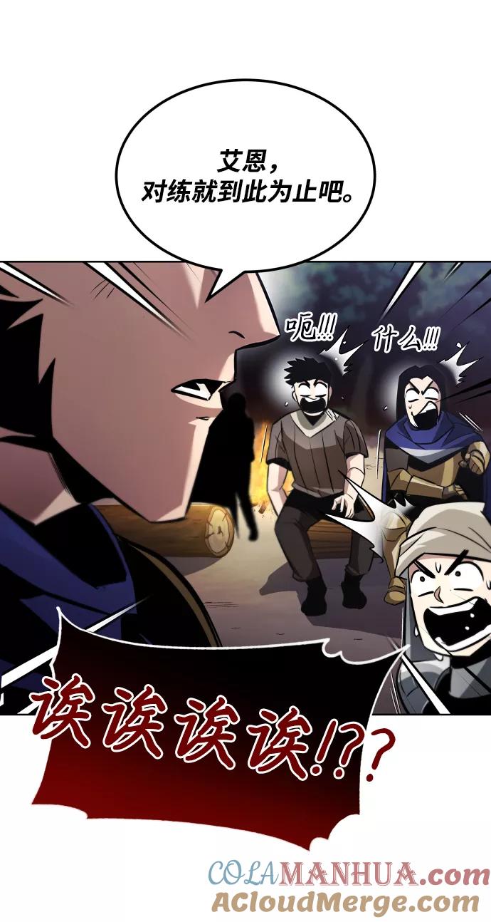 懒惰公子成长记 - [第36话] 一局定胜负 - 第79张图