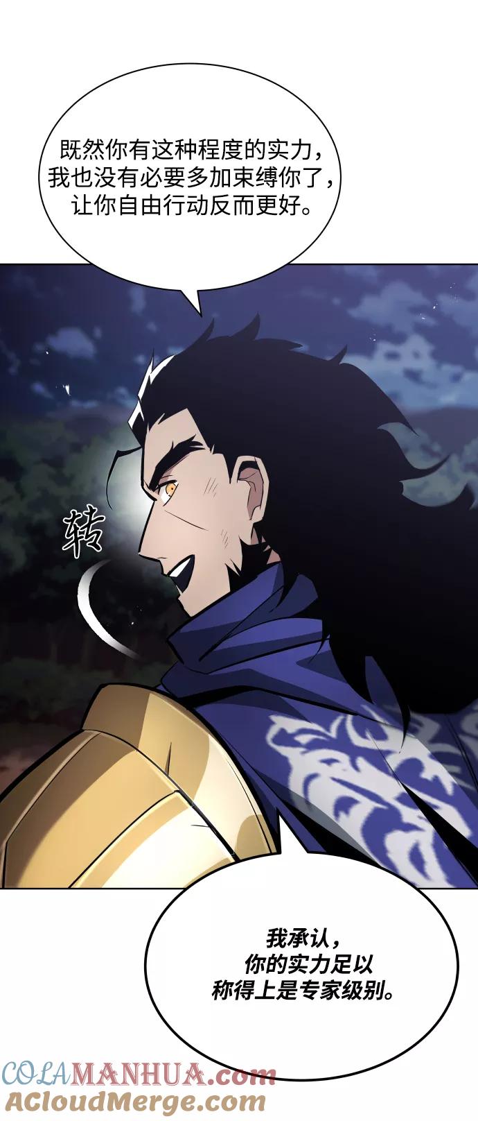 懒惰公子成长记 - [第36话] 一局定胜负 - 第82张图