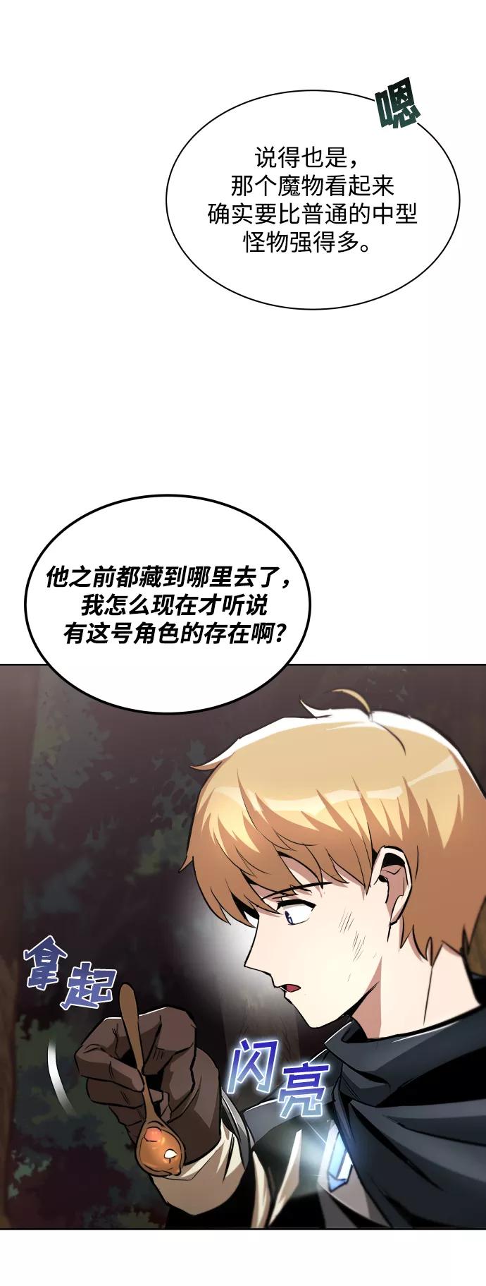 懒惰公子成长记 - [第36话] 一局定胜负 - 第24张图