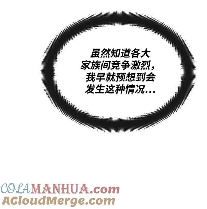 懒惰公子成长记 - [第36话] 一局定胜负 - 第28张图