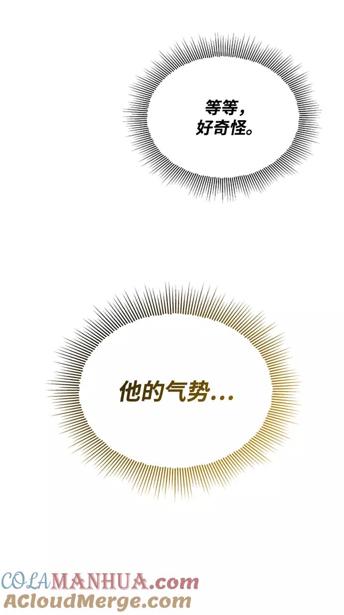 懒惰公子成长记 - [第36话] 一局定胜负 - 第64张图