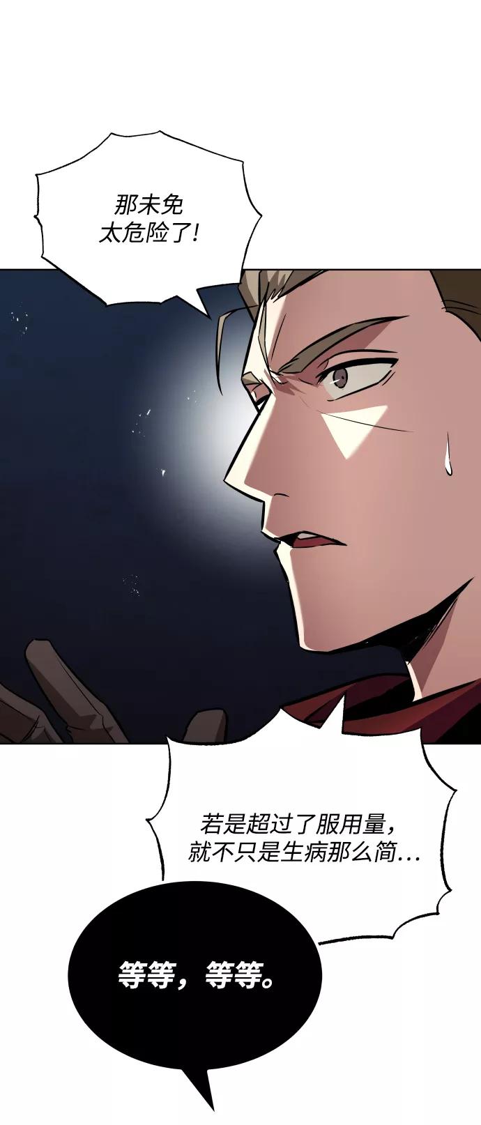 懒惰公子成长记 - [第37话] 魔人的根据地 - 第15张图