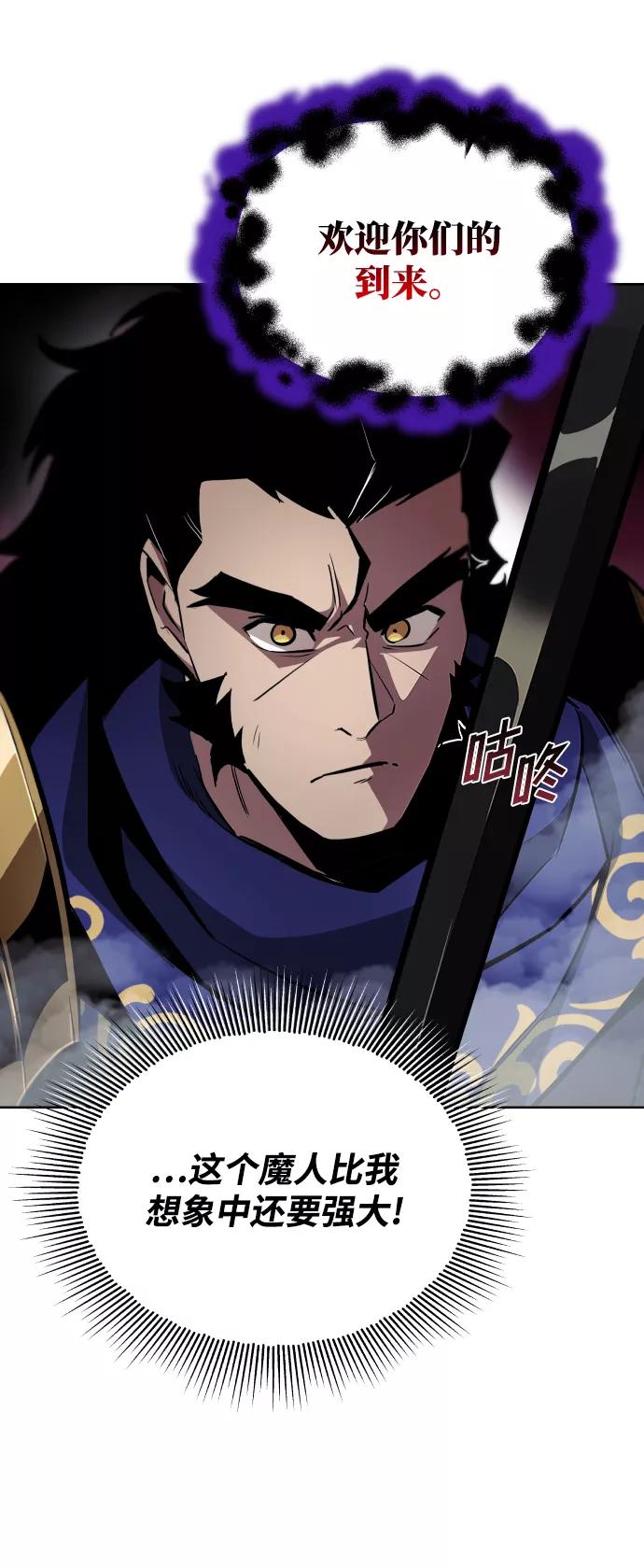 懒惰公子成长记 - [第37话] 魔人的根据地 - 第84张图