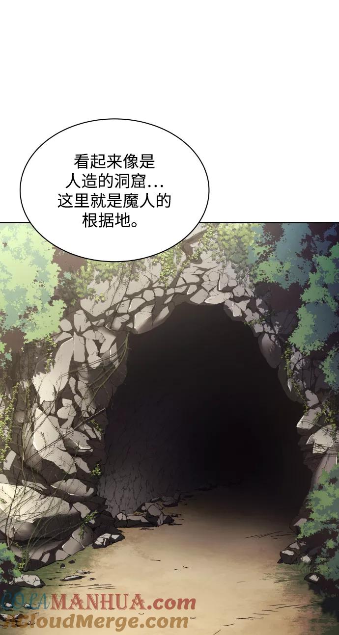 懒惰公子成长记 - [第37话] 魔人的根据地 - 第67张图