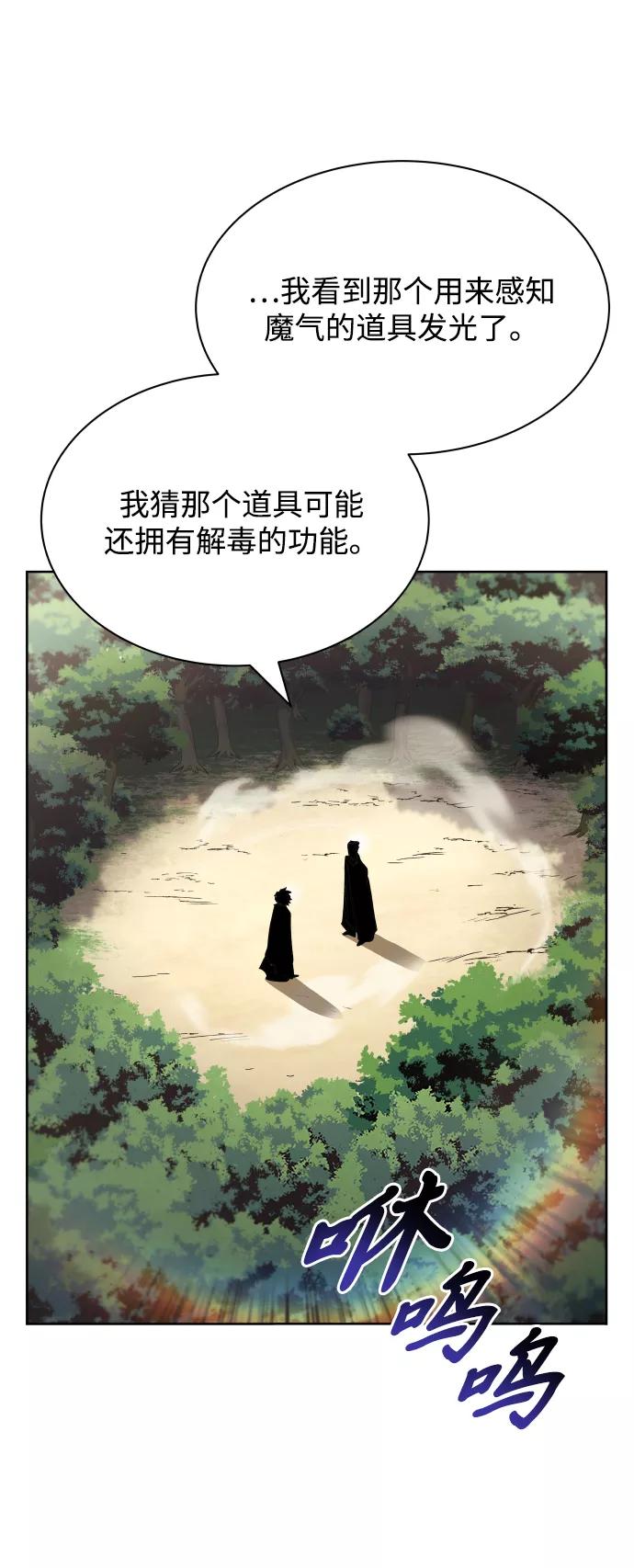 懒惰公子成长记 - [第37话] 魔人的根据地 - 第60张图