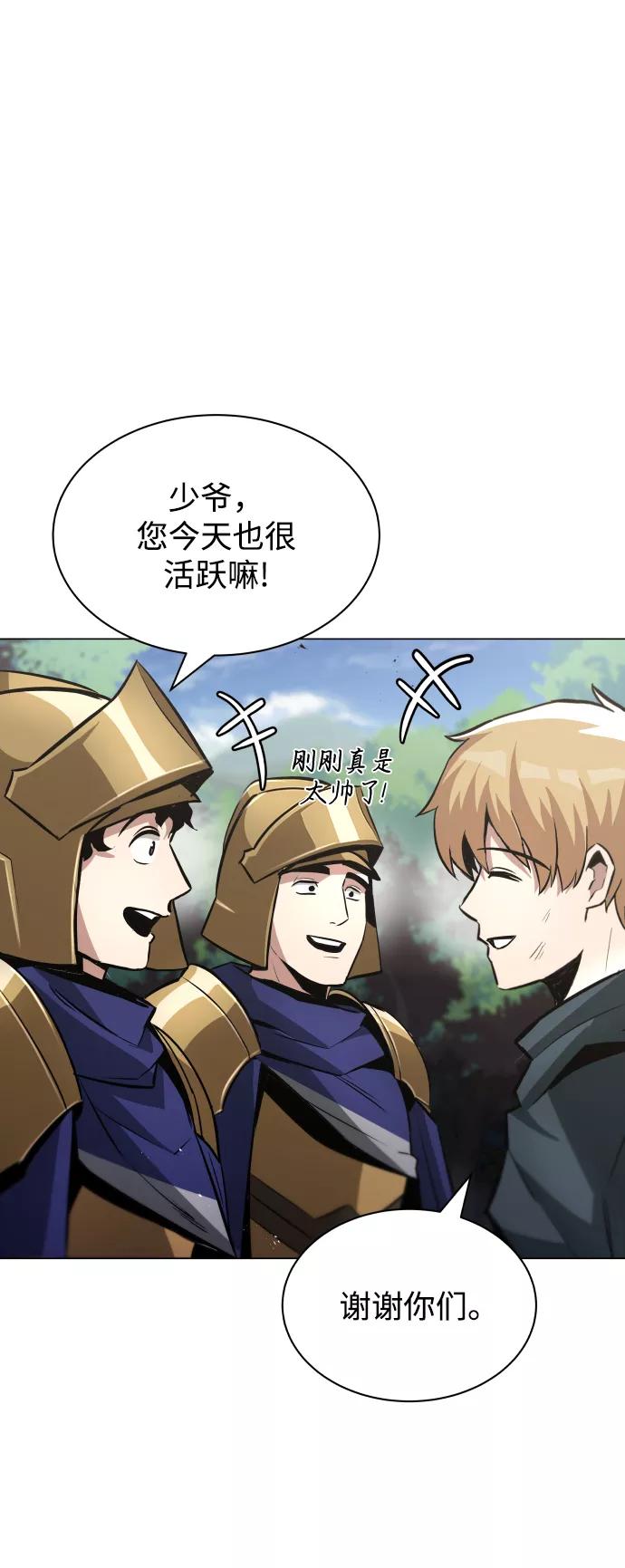 懒惰公子成长记 - [第37话] 魔人的根据地 - 第51张图