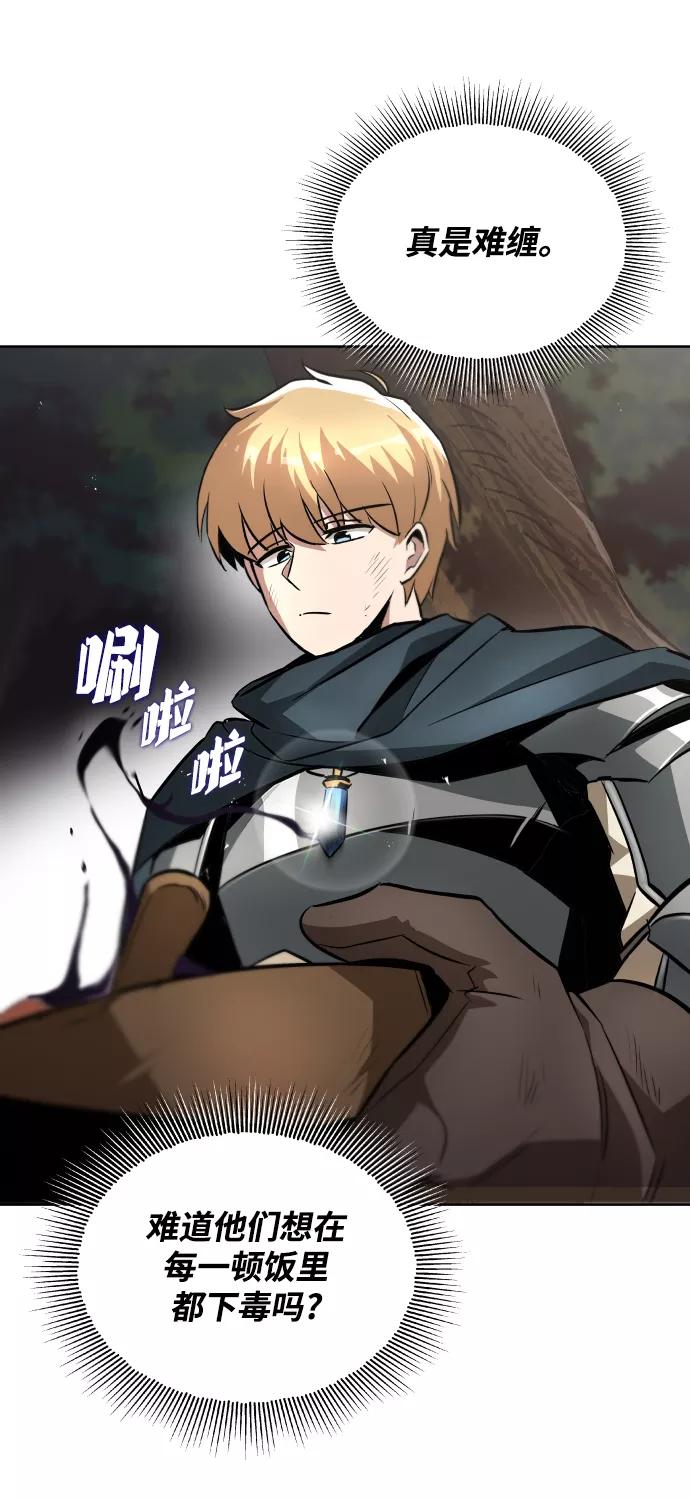 懒惰公子成长记 - [第37话] 魔人的根据地 - 第24张图