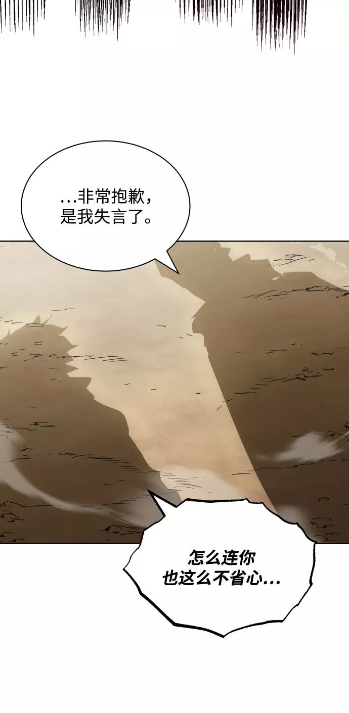 懒惰公子成长记 - [第37话] 魔人的根据地 - 第18张图