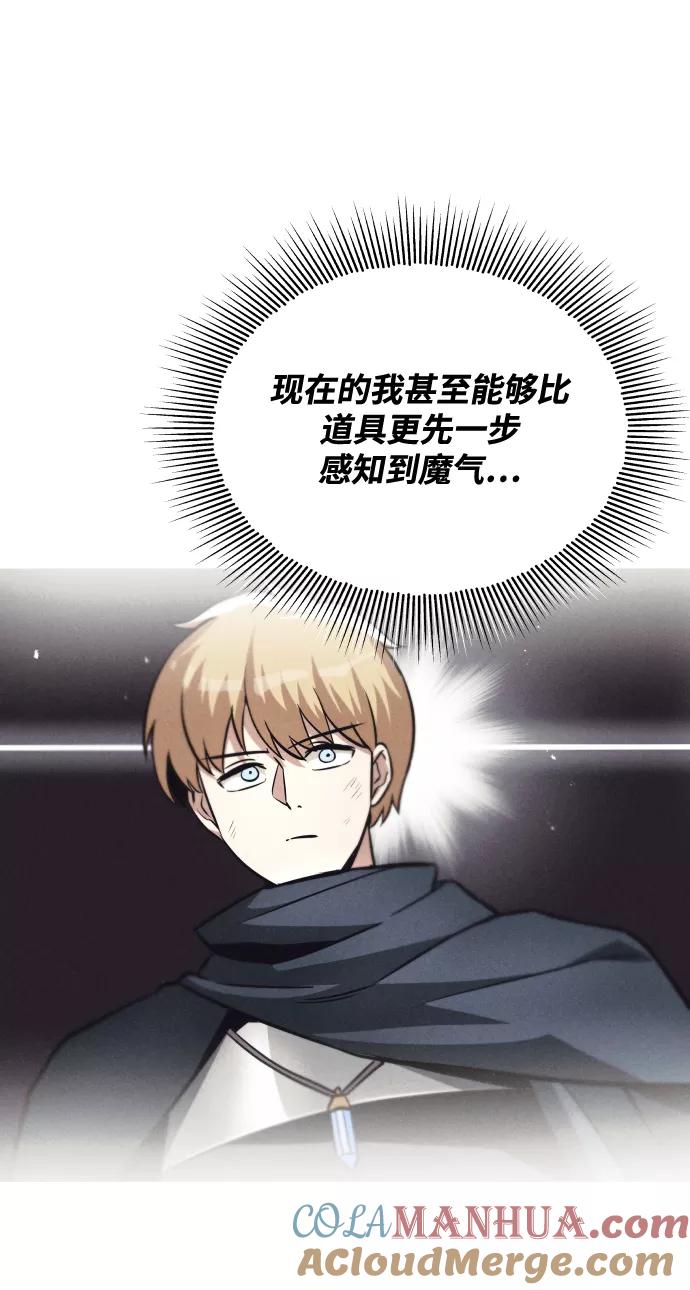 懒惰公子成长记 - [第37话] 魔人的根据地 - 第55张图