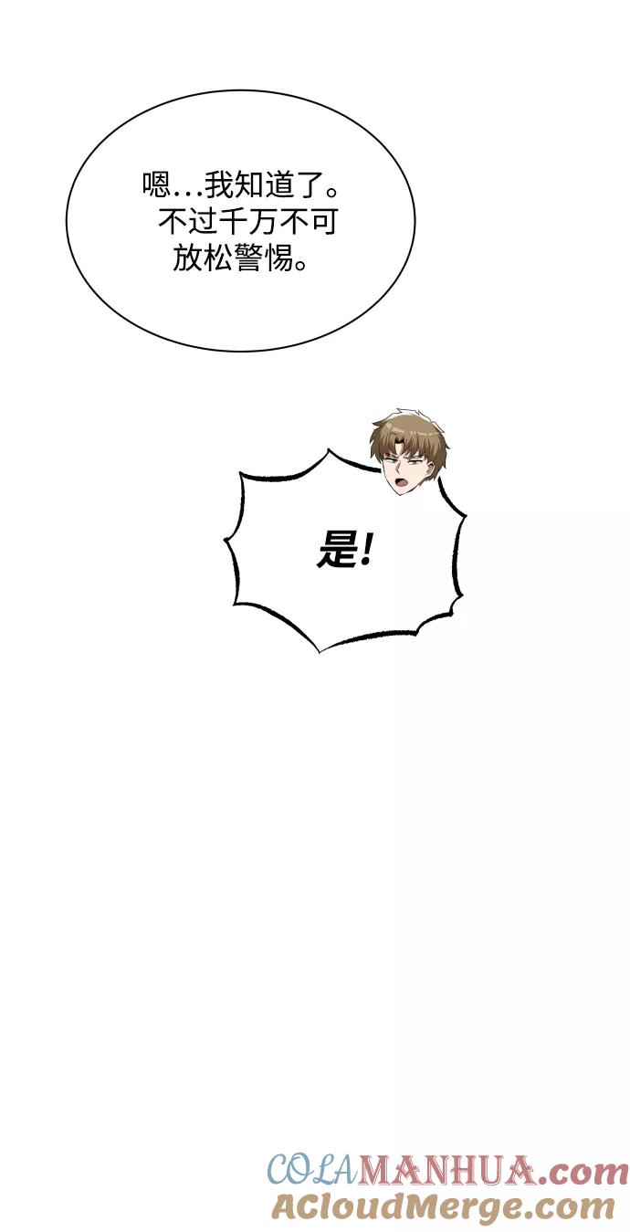 懒惰公子成长记 - [第37话] 魔人的根据地 - 第70张图