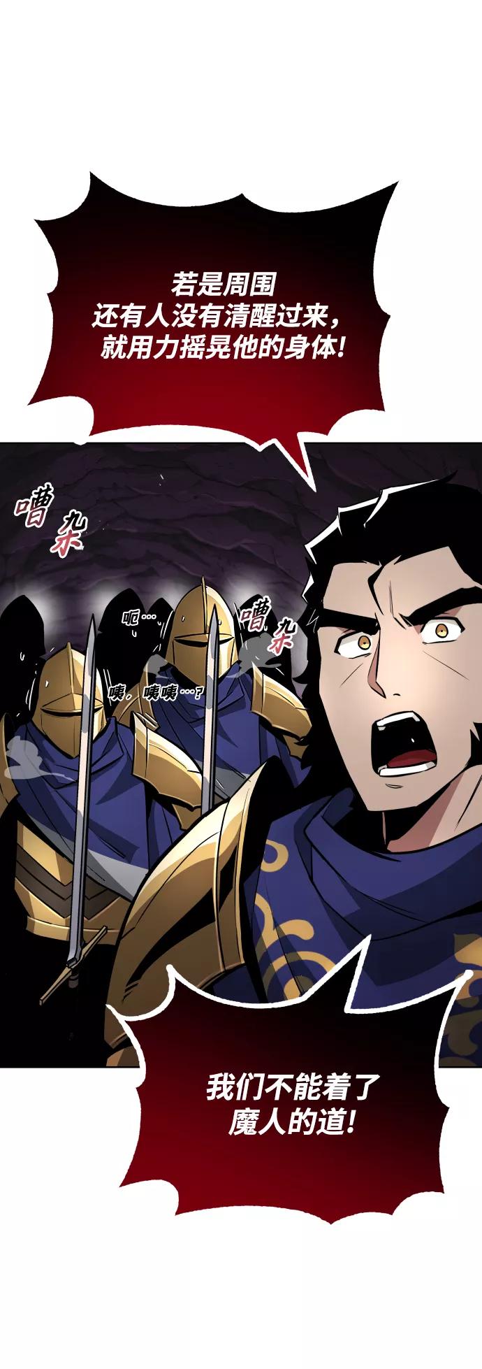 懒惰公子成长记 - [第37话] 魔人的根据地 - 第80张图