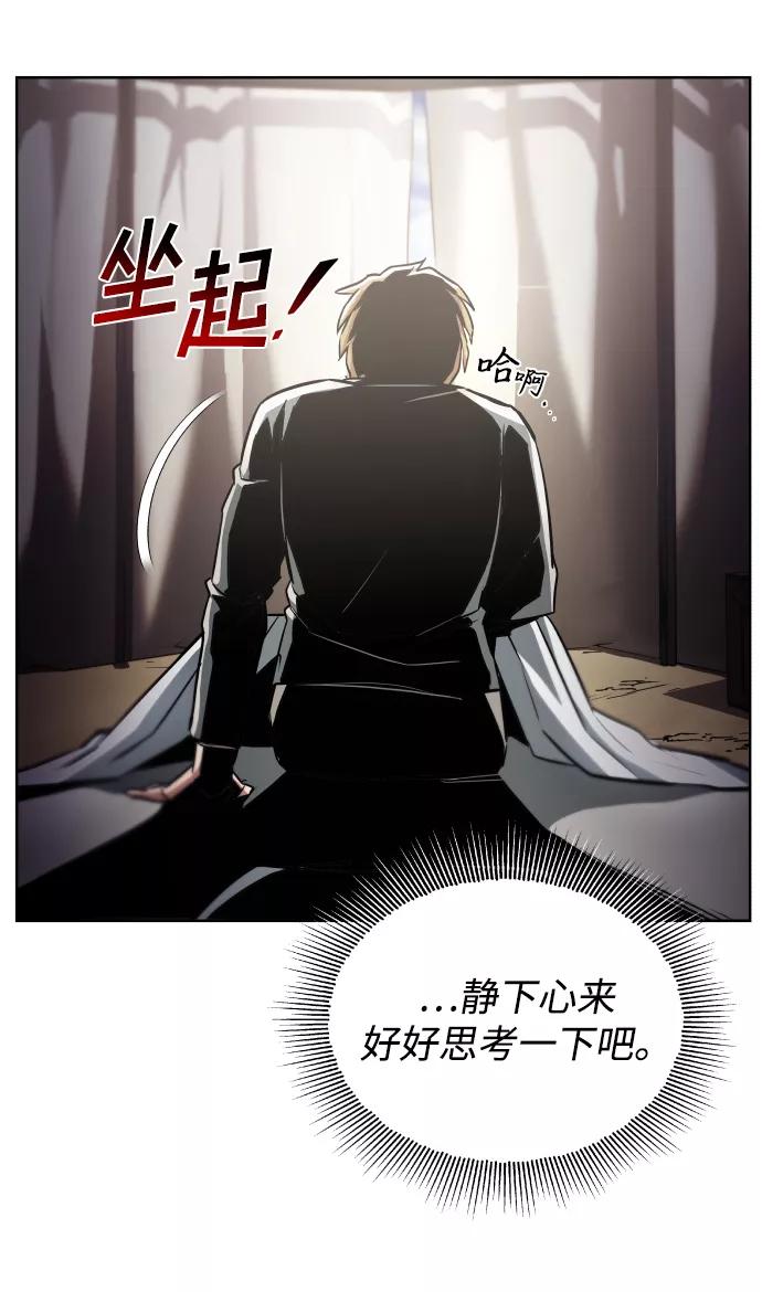 懒惰公子成长记 - [第37话] 魔人的根据地 - 第8张图