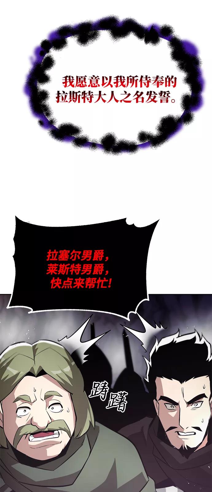 懒惰公子成长记 - [第38话] 享受混乱之人 - 第52张图