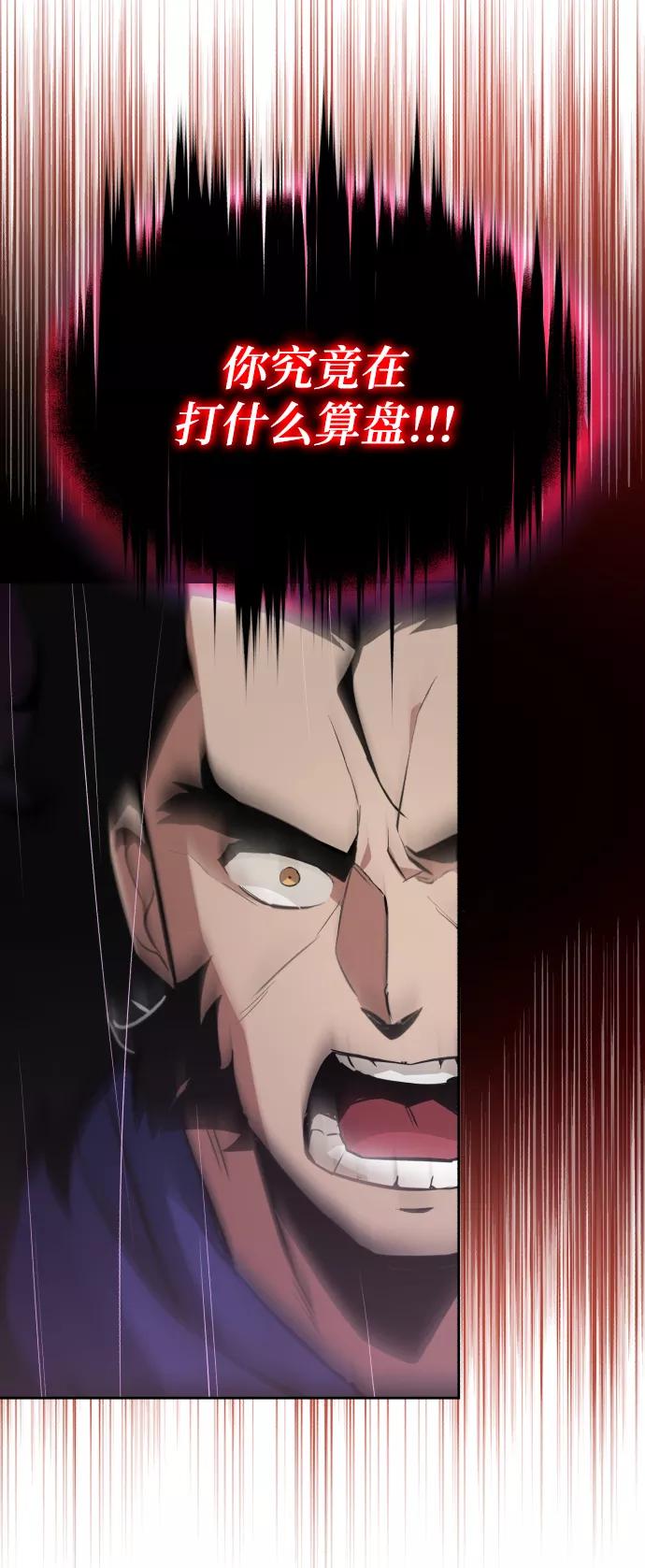 懒惰公子成长记 - [第38话] 享受混乱之人 - 第22张图