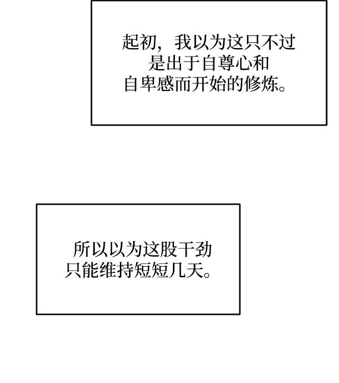 懒惰公子成长记 - [第3话] 发现才能 - 第67张图