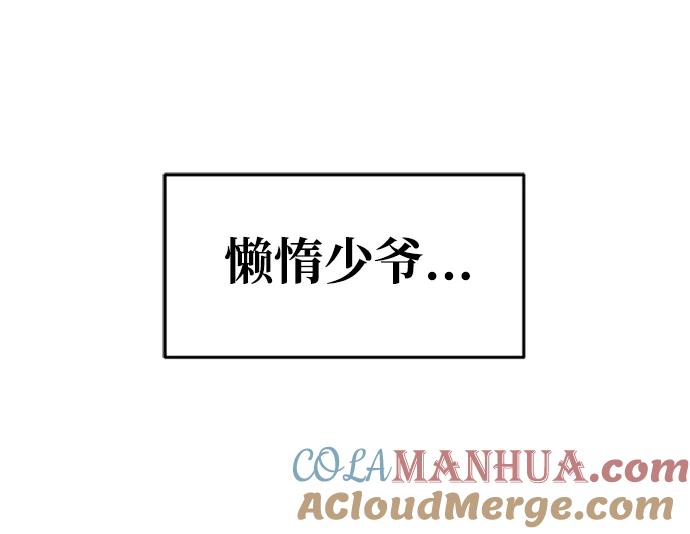 懒惰公子成长记 - [第3话] 发现才能 - 第69张图